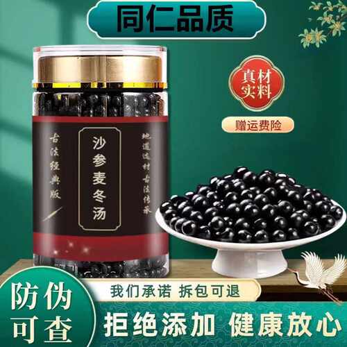 正品沙参麦冬汤经典古方科学配比真材实料北京同仁堂品质