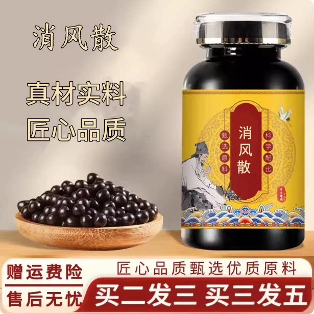 北京同仁堂消风散真材实料，匠心品质手工制作