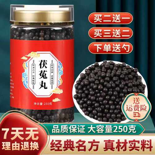 正品茯菟丸经典古方科学配比真材实料北京同仁堂品质