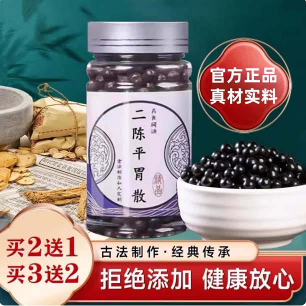 正品二陈平胃散北京同仁堂品质