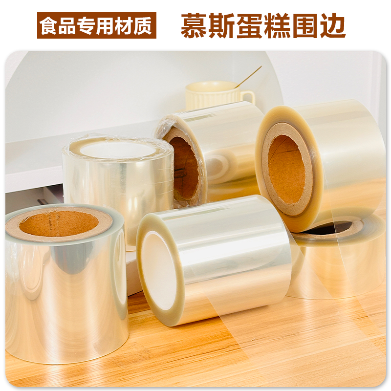 透明慕斯围边6cm8cm10cm12cm加厚蛋糕围边爆浆软围边硬围边塑料纸
