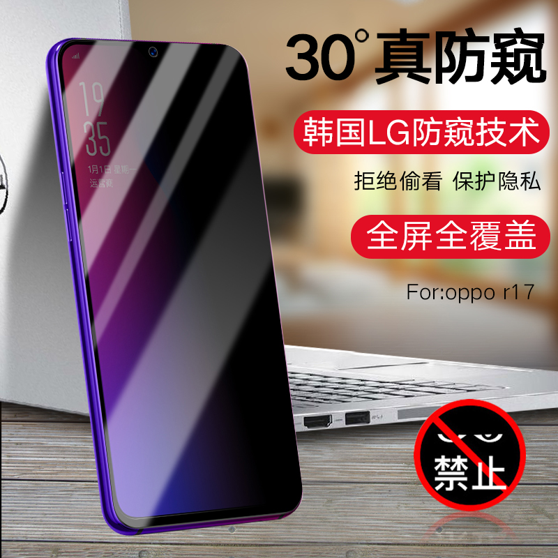 oppo玻璃防偷窥全屏钢化膜