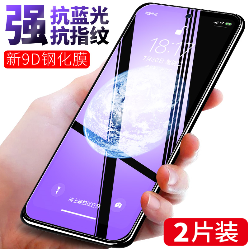 红米7全屏护眼抗蓝光手机贴膜