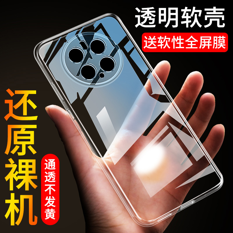 华为mate50pro软胶透明壳防摔
