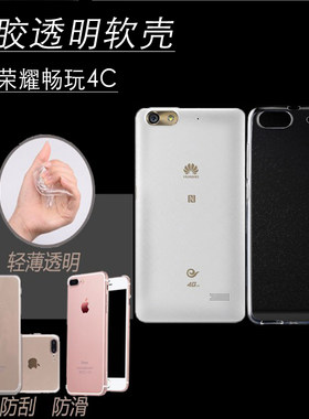 华为荣耀畅玩4C软胶透明壳防摔