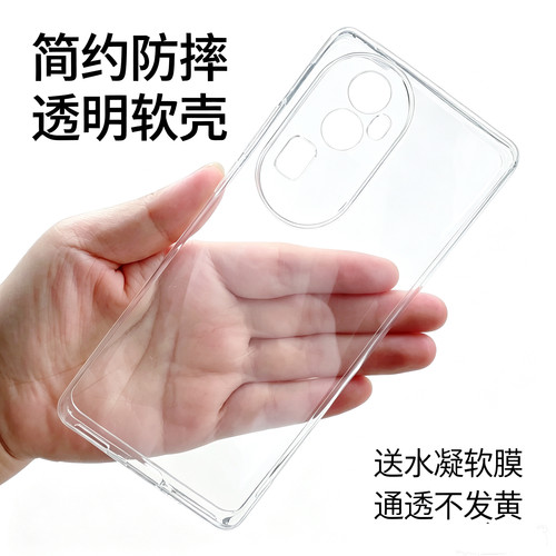 适用OPPOreno10Pro+软胶透明壳薄