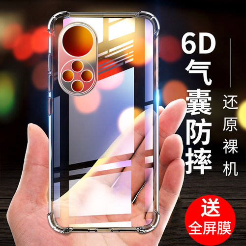 适用于华为智选HInova9pro透明壳