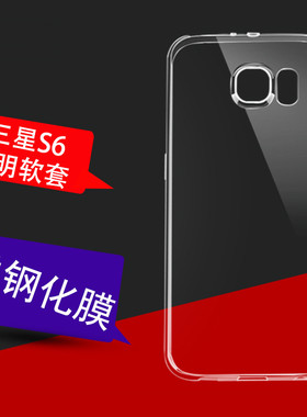 适用于三星S6手机壳直屏sm-g9200保护套smg9208全包边g9209透明外壳男GALAXY S6保护套软胶sm-G9200防摔简约