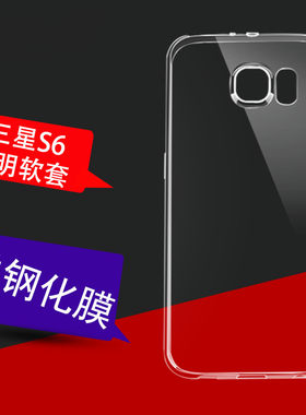 适用于三星S6手机壳直屏sm-g9200保护套smg9208全包边g9209透明外壳男GALAXY S6保护套软胶sm-G9200防摔简约