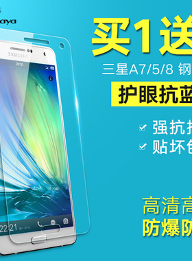 适用于三星a5008钢化膜A8防刮A5钢化膜SM-a5009高清a8000全屏覆盖a8009护眼抗蓝光a800F透明Galaxy贴膜a8屏保