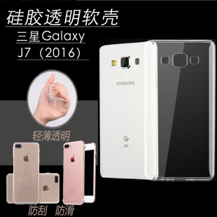 适用于三星j7 2016版手机壳5.5寸J7108保护套透明j710f简约2016版GALAXY J7全包边J7100防摔smj新款sm-j7109