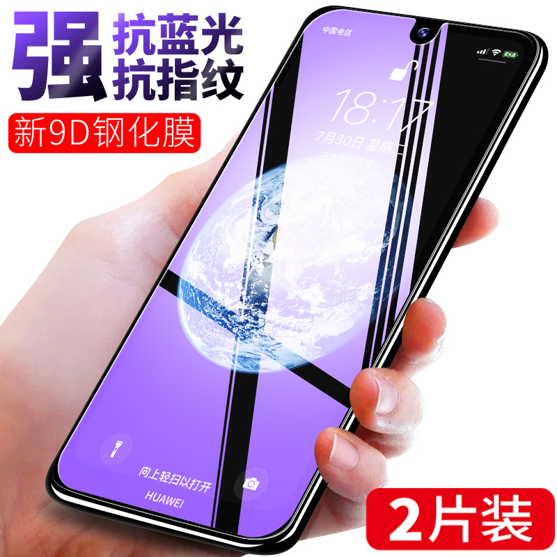 蓝光华为畅享9全玻璃手机贴膜
