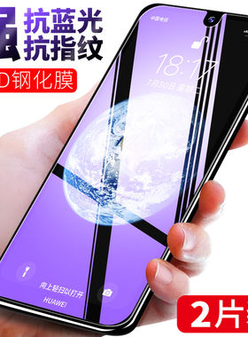 适用于华为畅享9钢化膜DUB-AL00全屏dubal00手机贴膜aloo全玻璃膜DUB一AL00蓝光TL00保护bub莫bud-aloo摸AL20