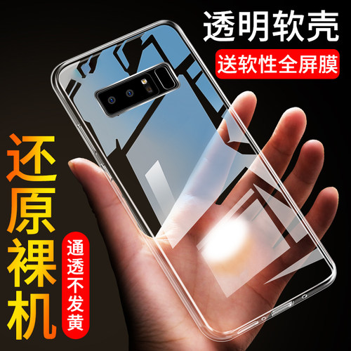 三星note8手机壳透明软胶防摔套