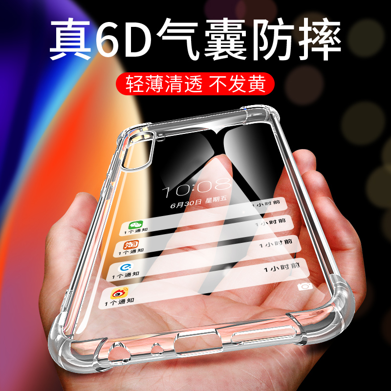送钢化膜 气囊防摔 全包保护 晶莹剔透