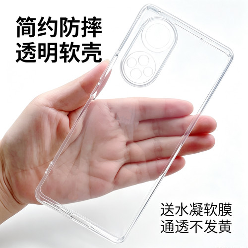 适用华为智选HInova9Pro透明软壳