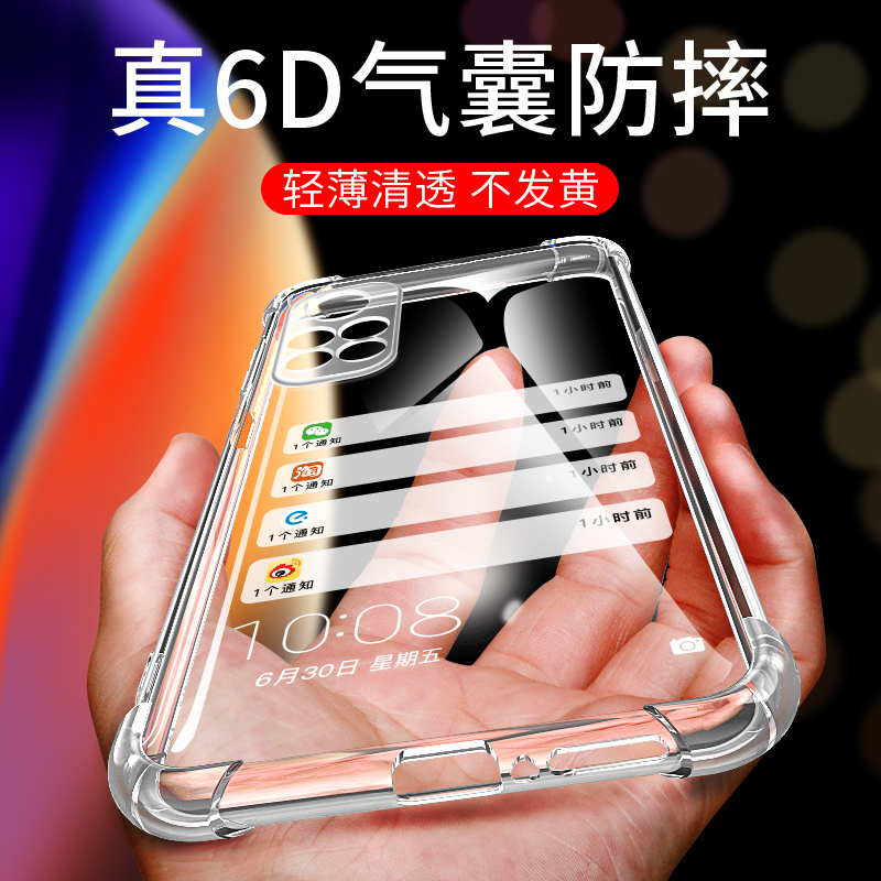 送钢化膜 气囊防摔 全包保护 晶莹剔透