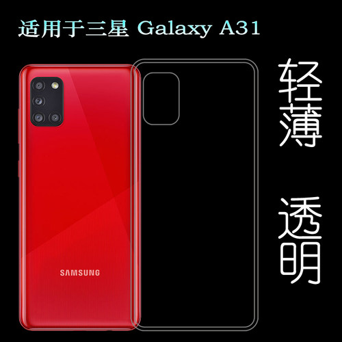 适用三星a31软胶简约透明壳防摔