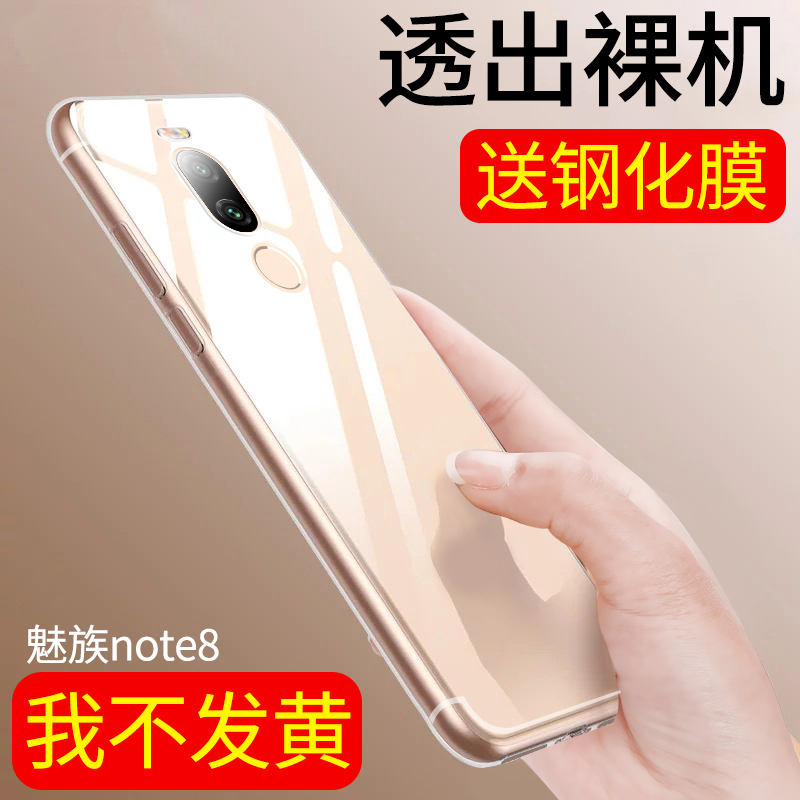 适用于魅族NOTE8手机壳魅族note8保护套透明M822Q硅胶M1822软壳防摔全包外壳M822Q保护套M1822男女not8简约壳