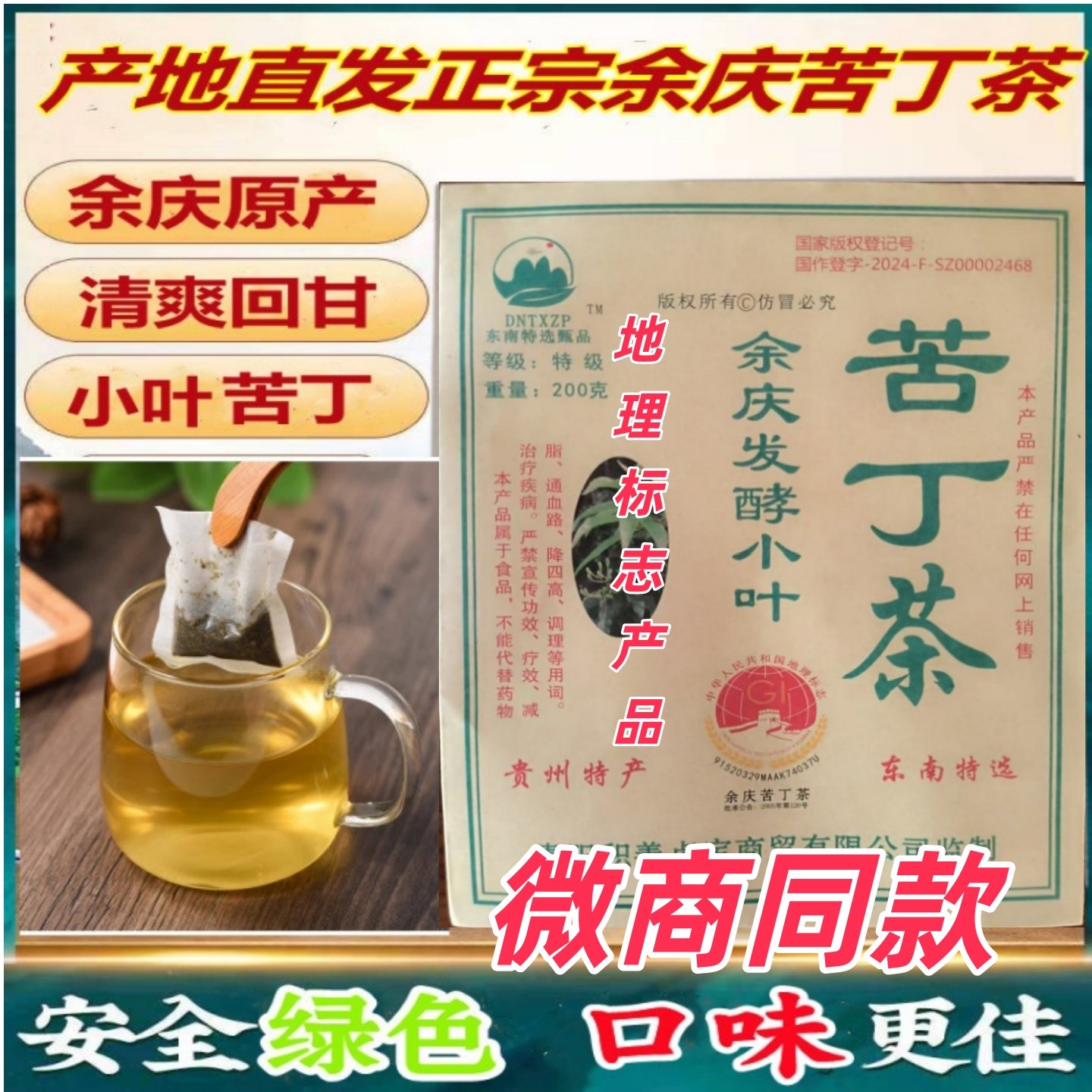 贵州特产特级余庆小叶苦丁茶独立轻盈减小微商袋泡热苦茶东南特选