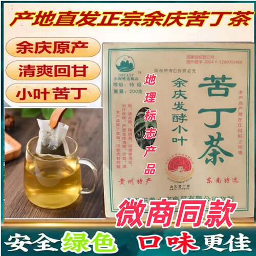 东南特选甄品苦丁茶200克余庆