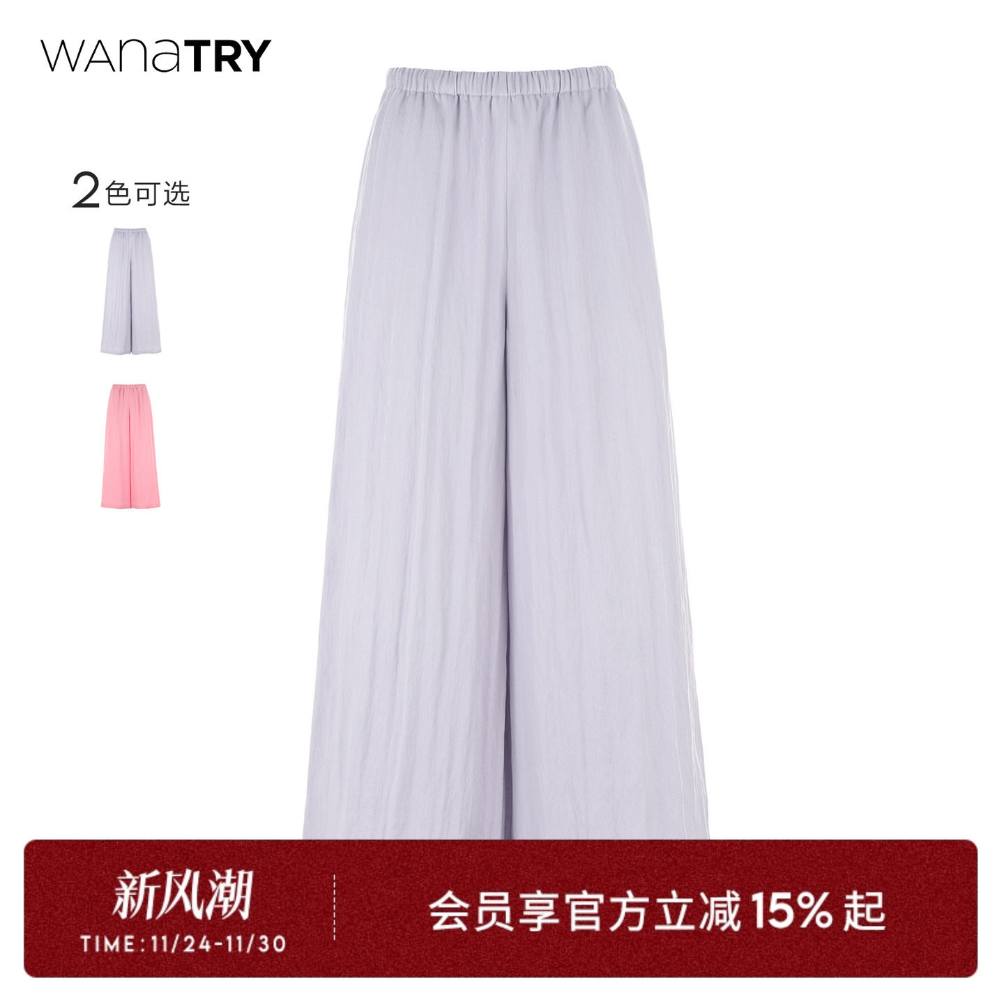 wana try 桃红色垂坠感阔腿裤天丝自然褶皱显瘦夏季新款下装裤子_虎窝淘
