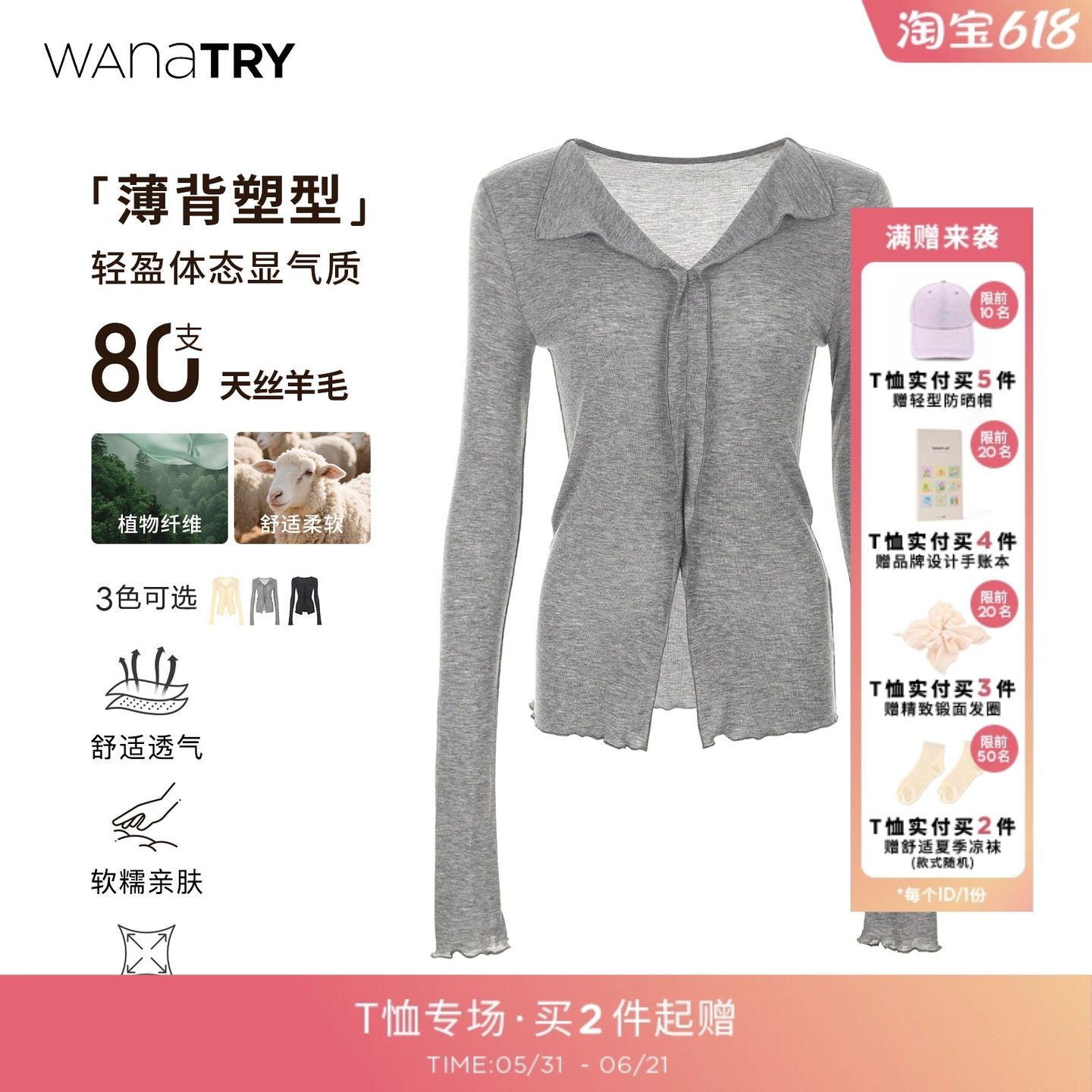 wana try天丝羊毛修身轻薄款打底上衣春季新款精致简约通勤女装