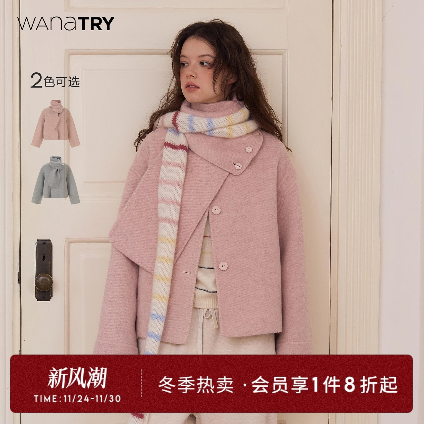wanatry柔雾粉羊毛短款围巾外套