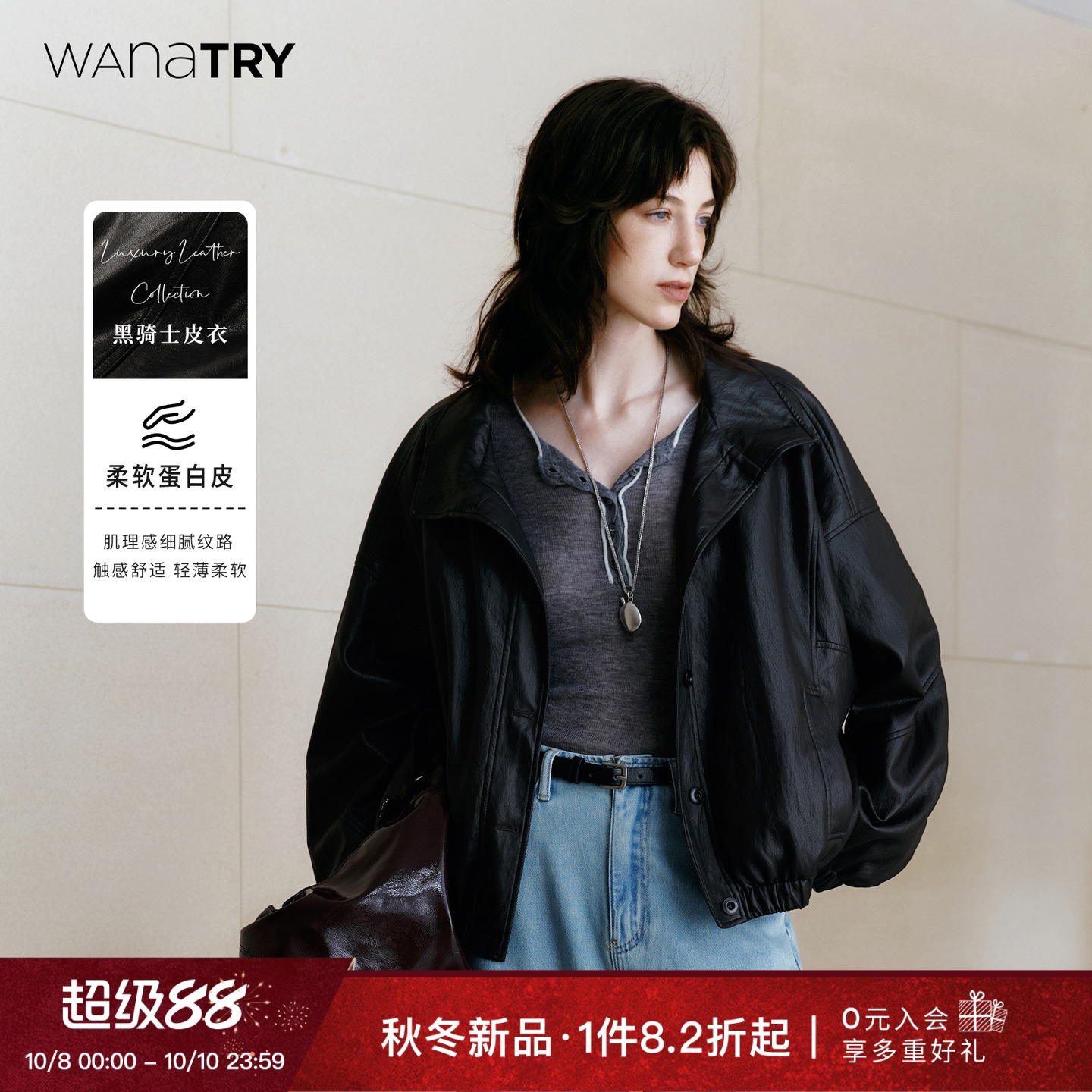wanatry设计感超软蛋白皮外套
