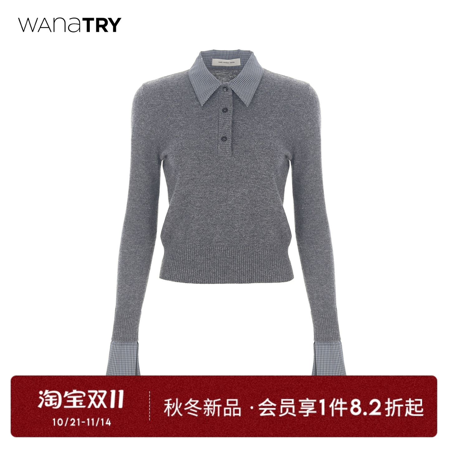 wanatry撞领拼接羊毛针织衫