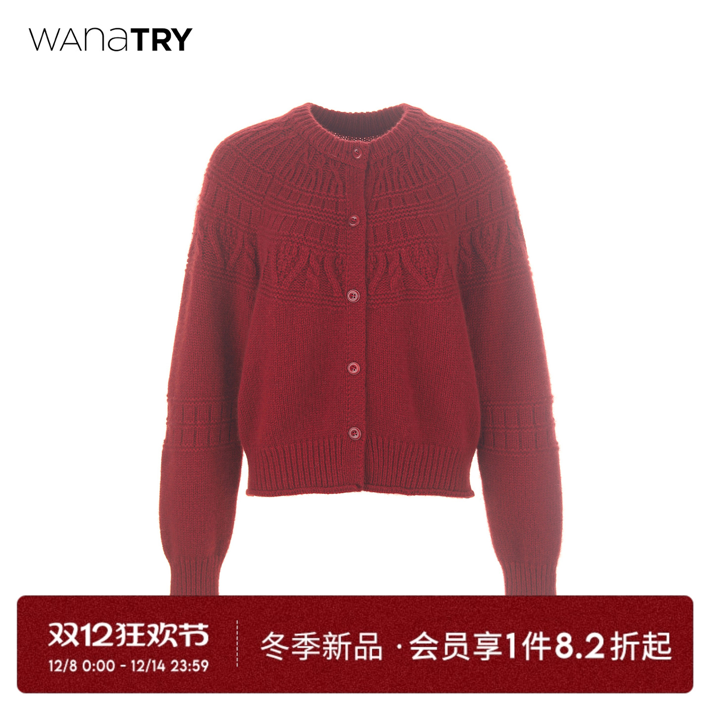 wanatry绵羊毛慵懒绞花针织开衫