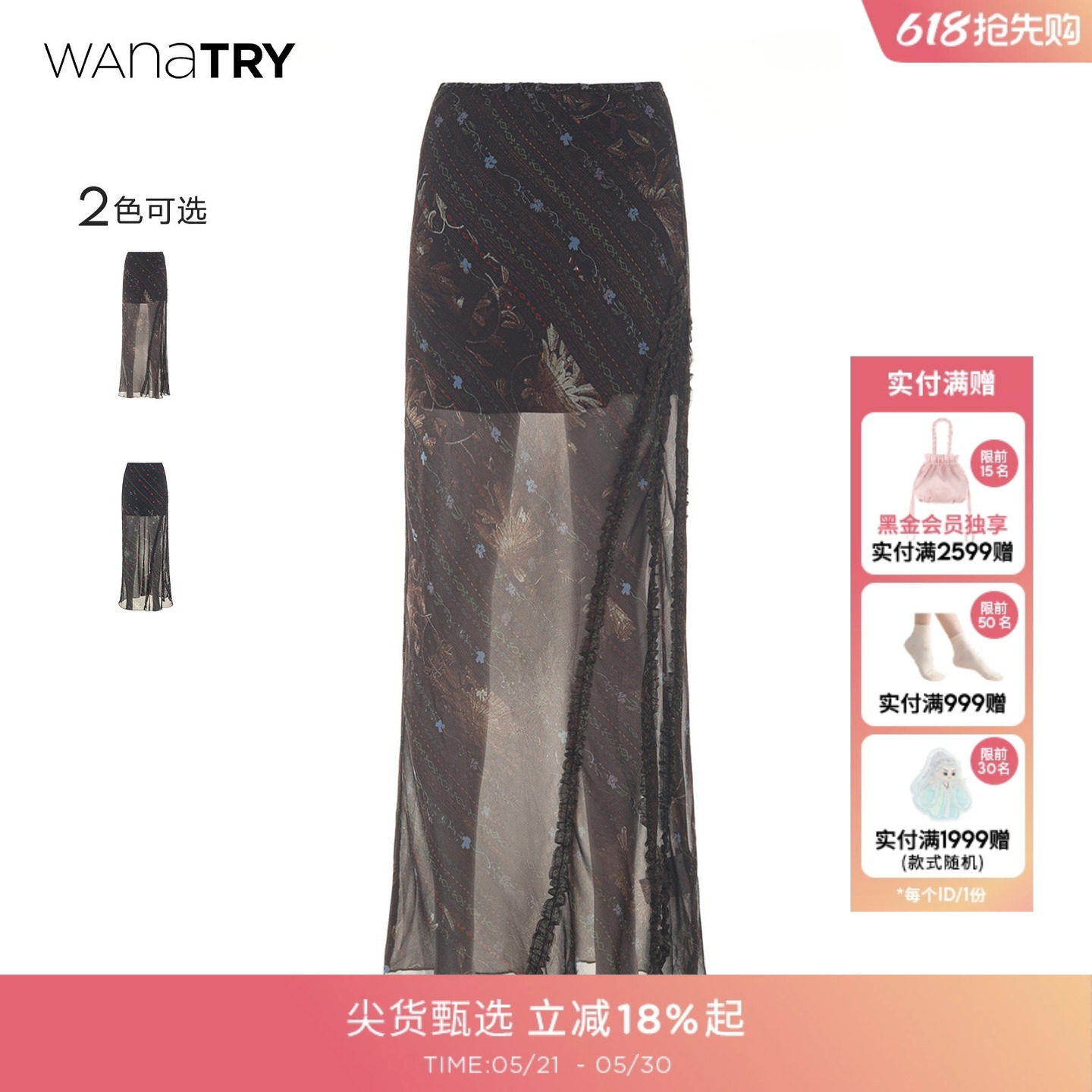 wana try木耳边印花长半裙2025秋季新款复古时髦半透女款半身裙
