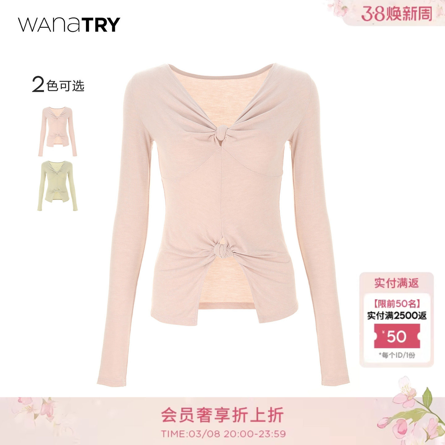 wana try胸前扭结设计感打底衫2026春季新款休闲温柔气质女款上衣