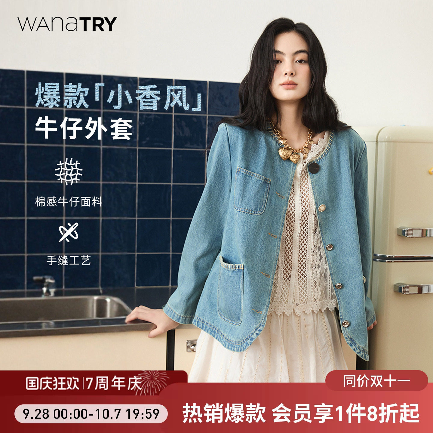 wanatry棉质小香风牛仔外套女图片