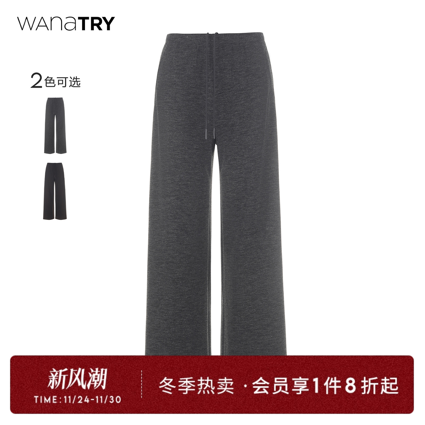 wanatry休闲遛弯显瘦直筒裤