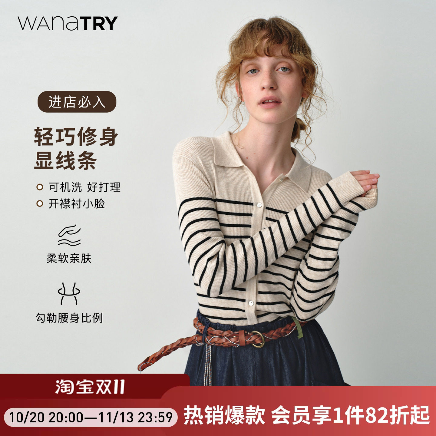 【明星同款】wana try条纹polo领针织衫新款可机洗亲肤开衫上衣女
