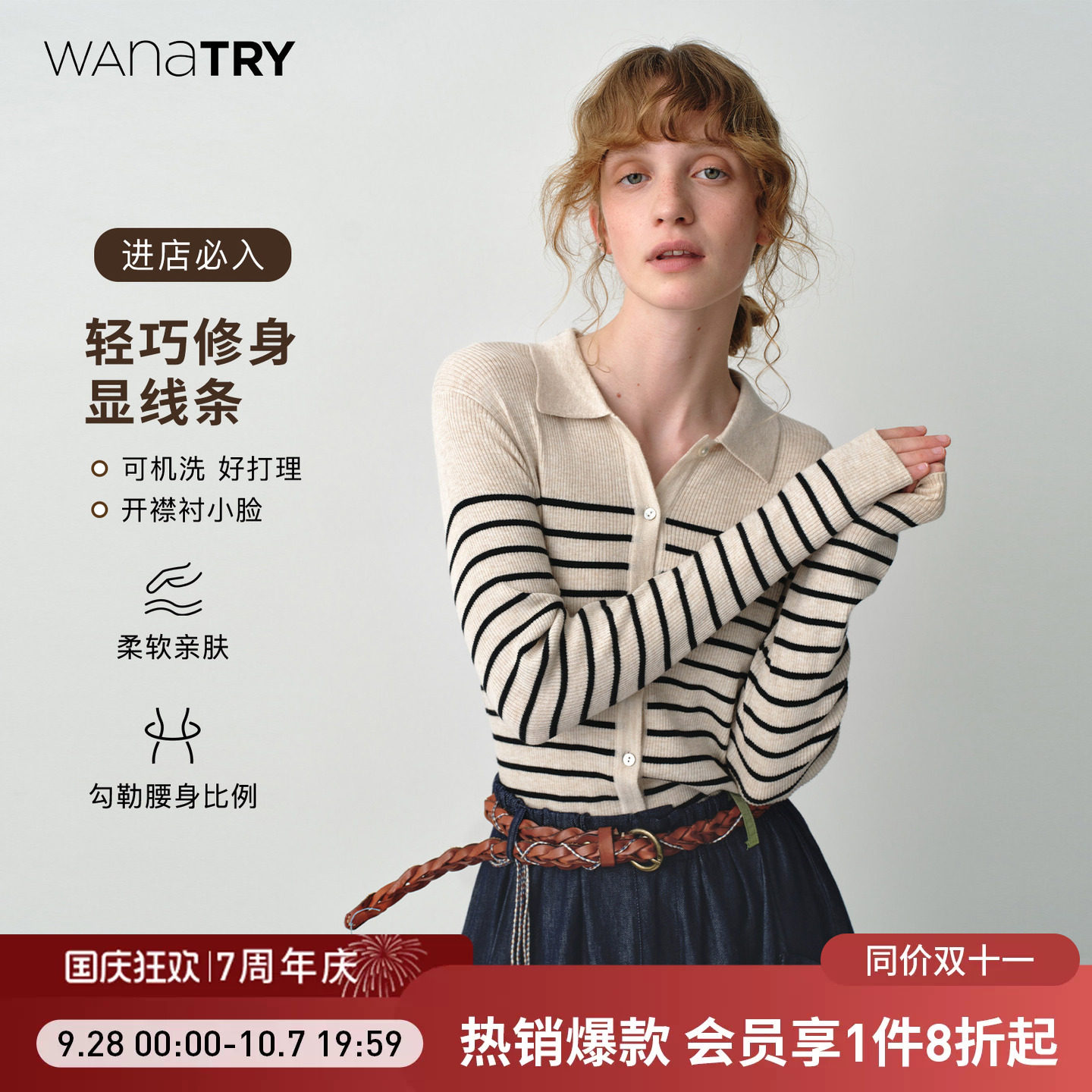 wanatry条纹修身上衣针织开衫图片