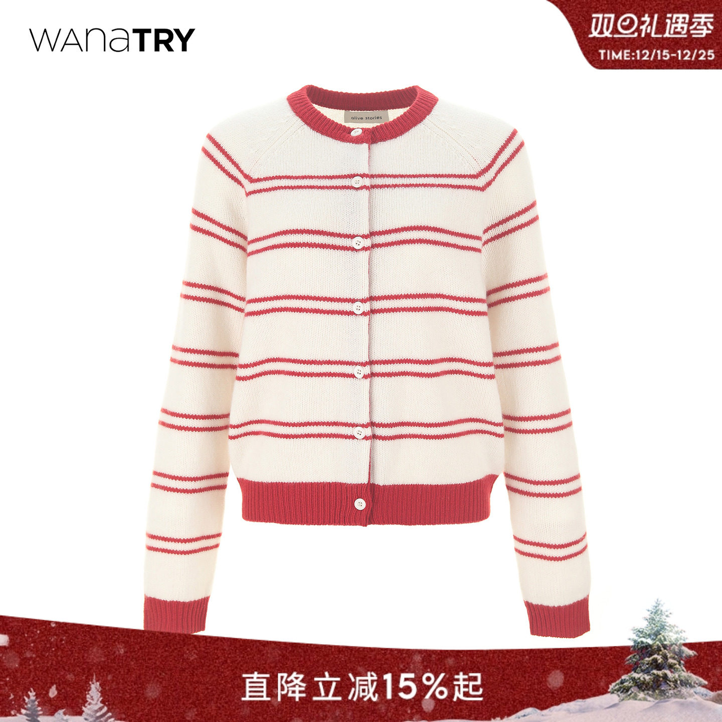 wanatry羊毛条纹针织新年开衫