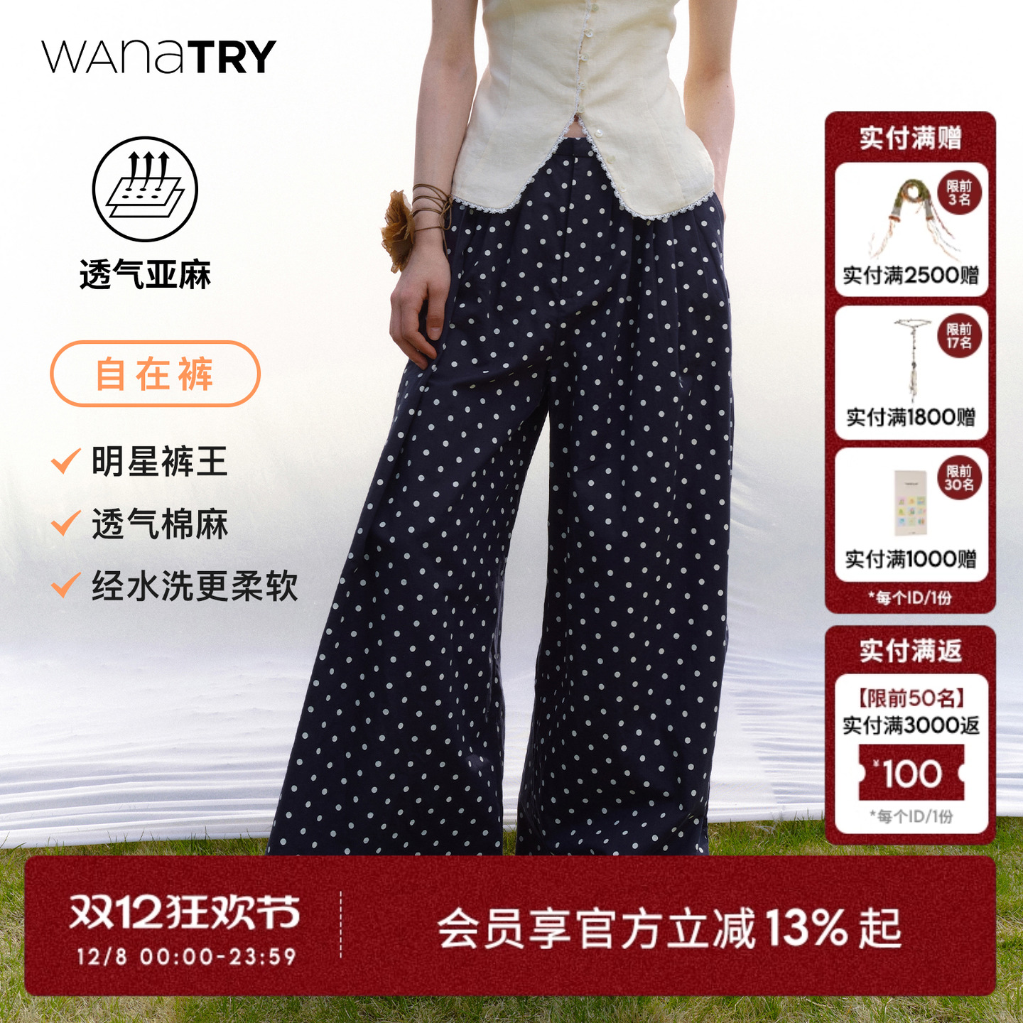 wanatry亚麻藏青色波点阔腿长裤