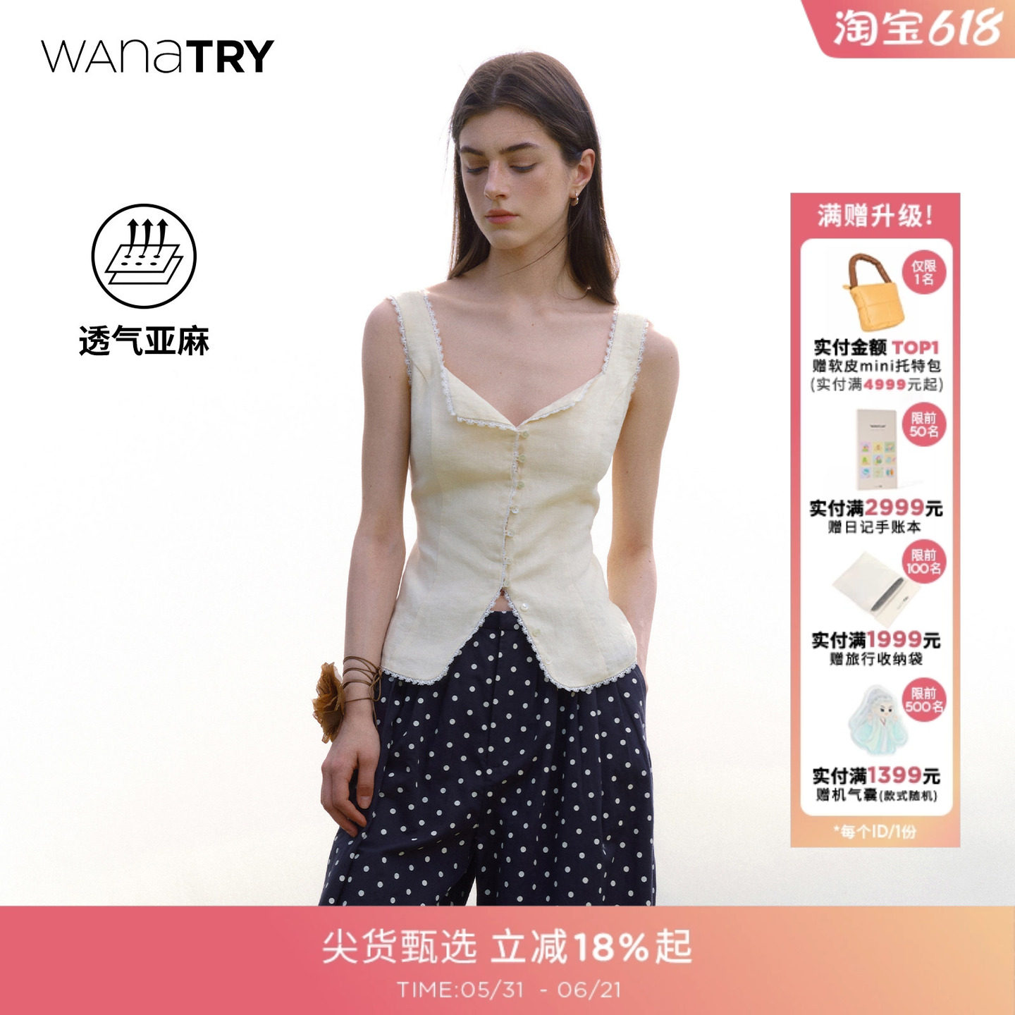 wana try亚麻蕾丝小花边法式收腰杏色马甲2026夏季新款女款上衣