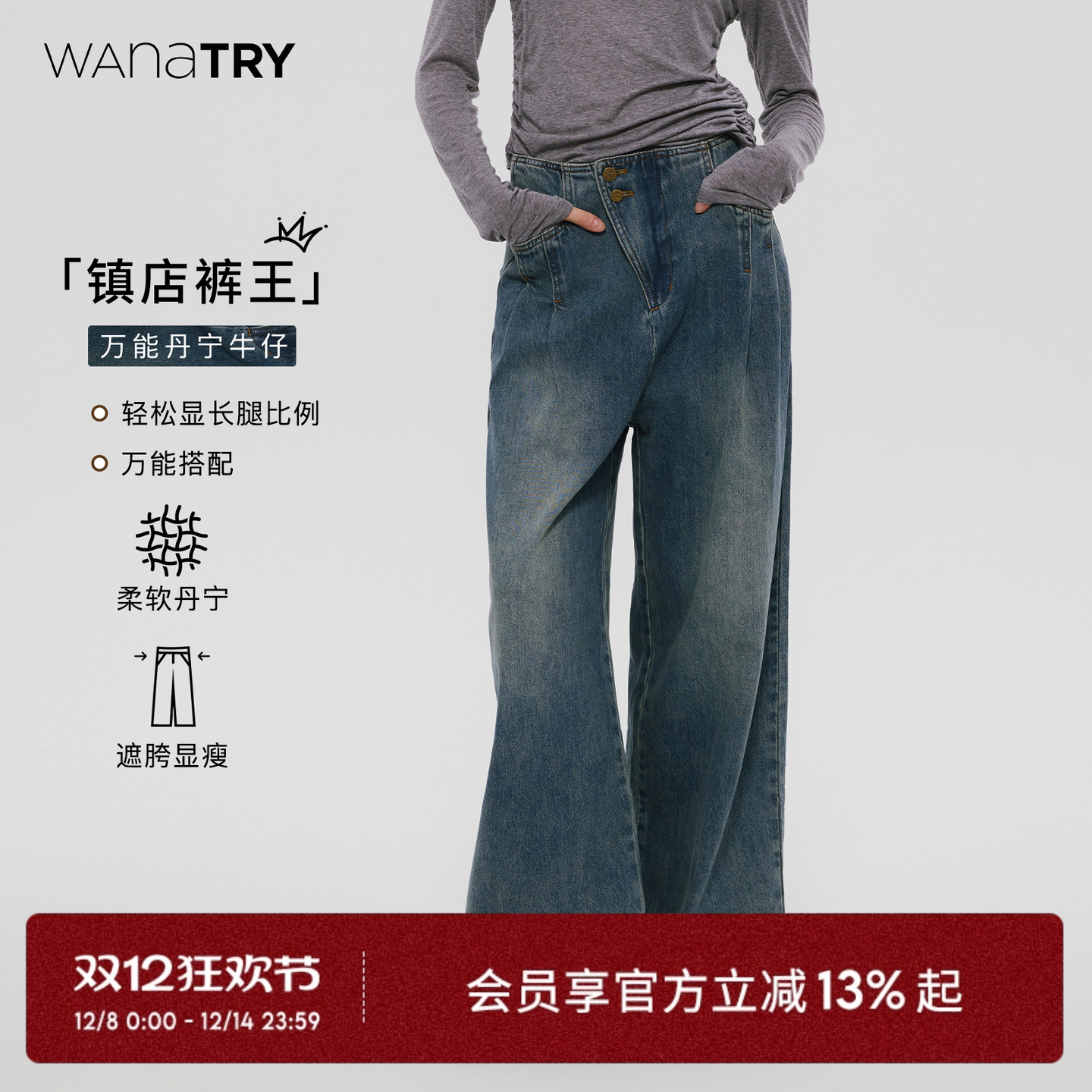 wanatry做旧复古港风牛仔阔腿裤