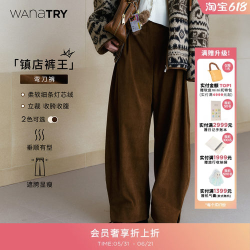 wanatry灯芯绒脚口设计感阔腿裤