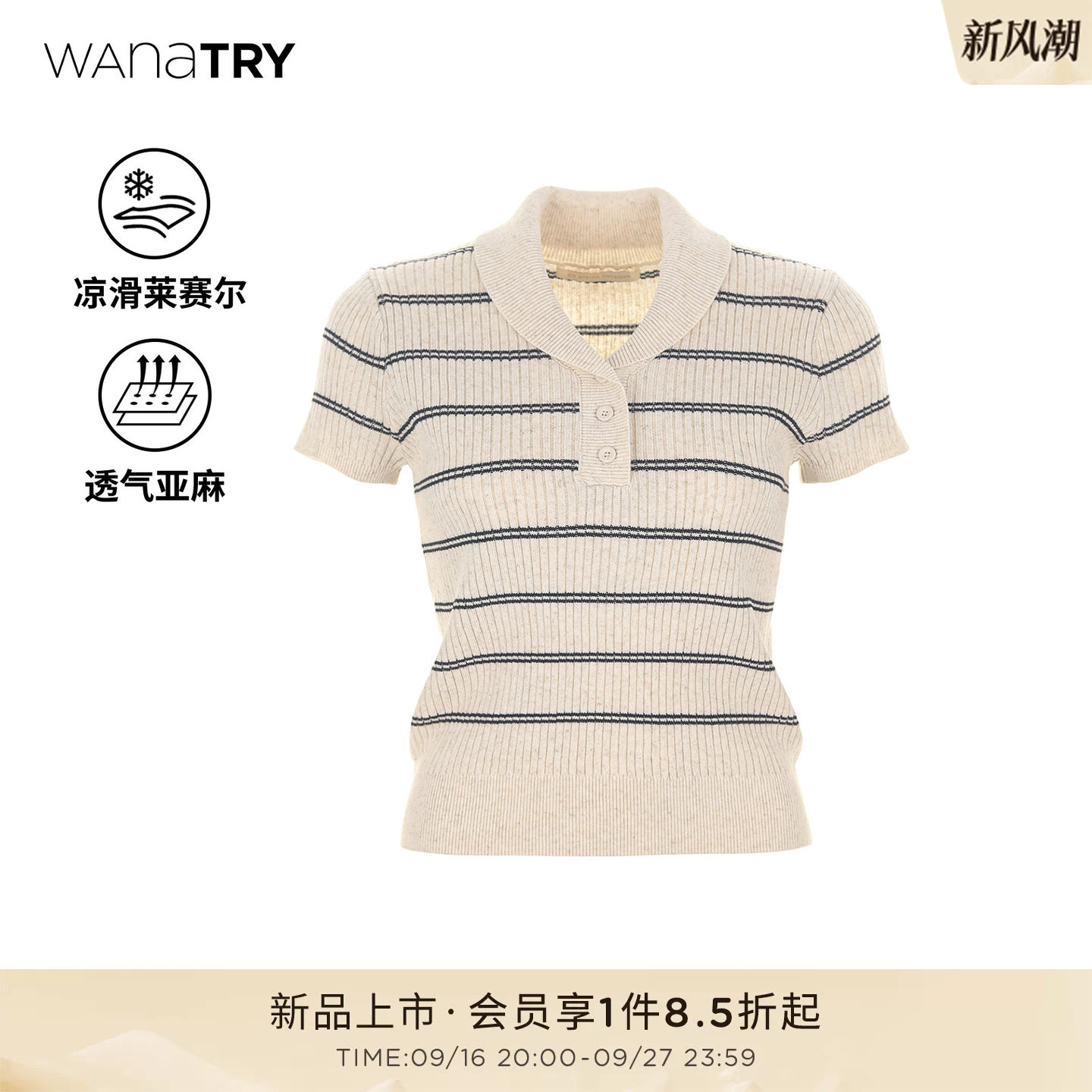 wanatry亚麻莱赛尔针织短袖女图片