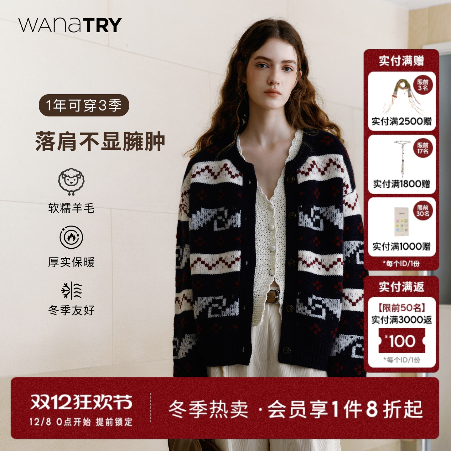 wanatry100%羊毛针织毛衣外套