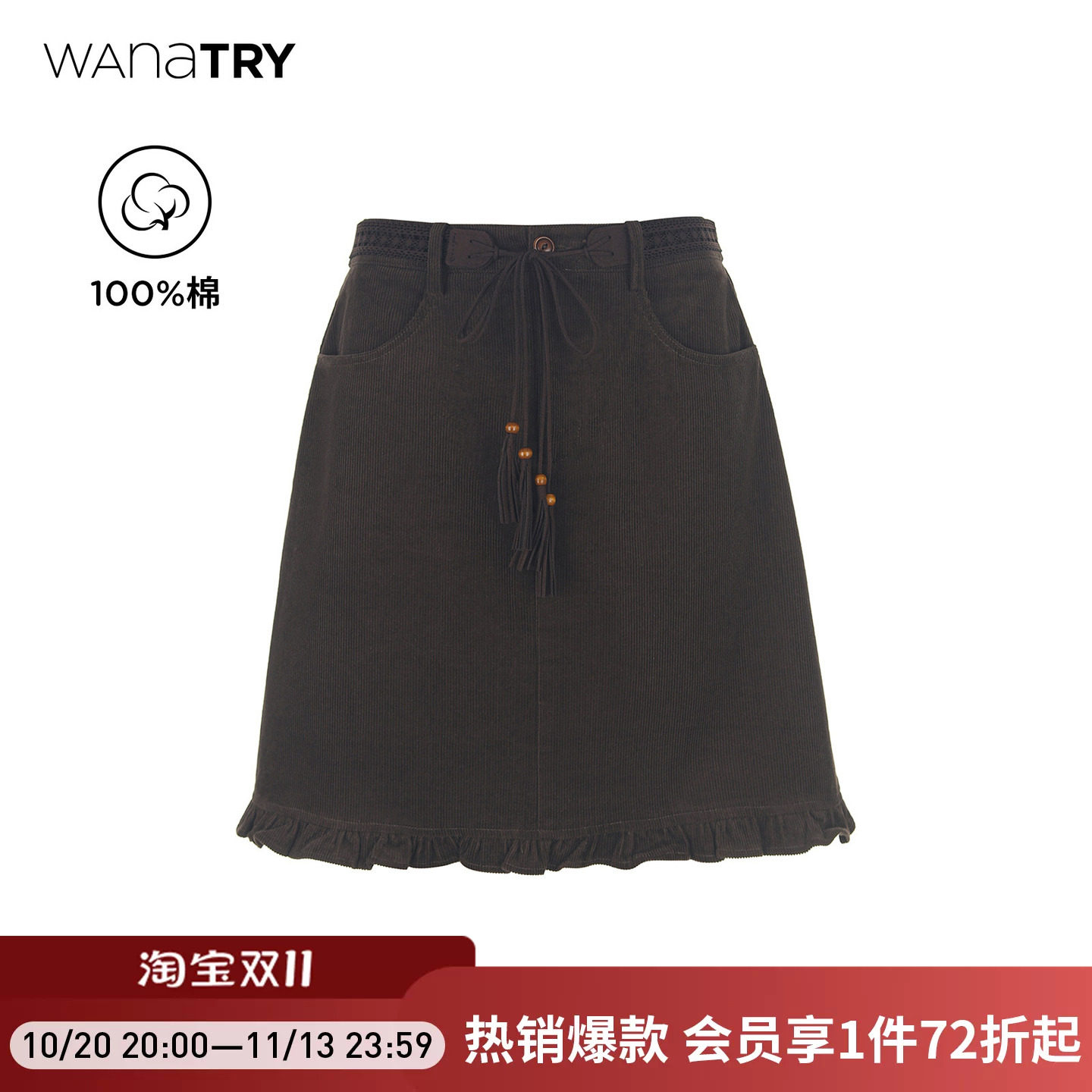 wana try100%棉咖色半身裙女2026秋新款穿搭A字木耳边灯芯绒裙子