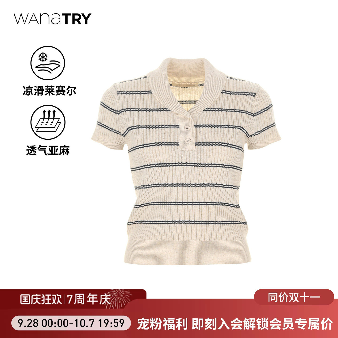 wanatry亚麻莱赛尔针织短袖女图片