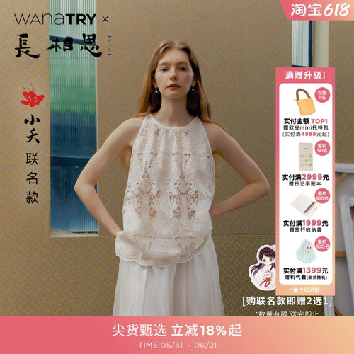 wanatry蕾丝超精致吊带上衣