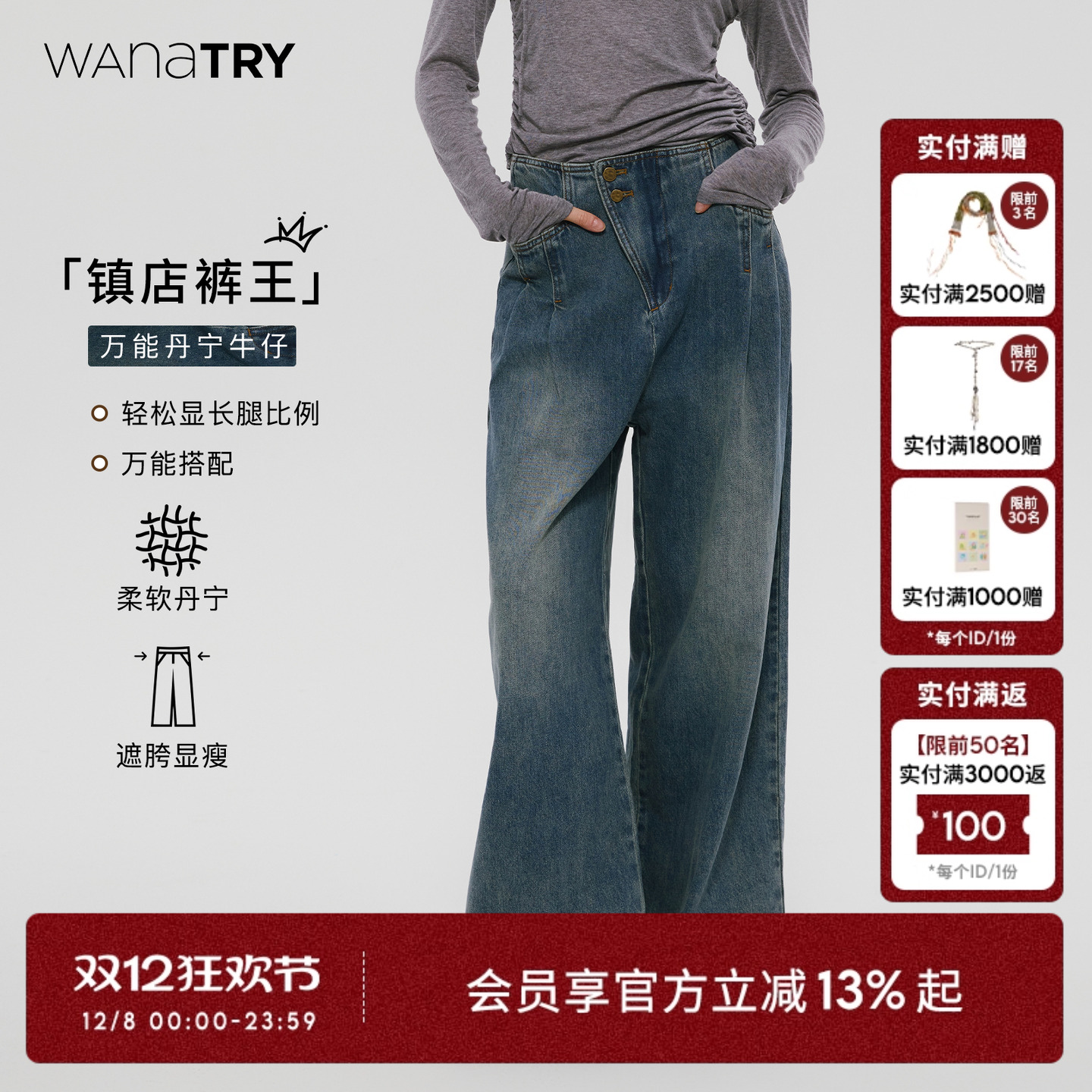 wanatry做旧复古港风牛仔阔腿裤