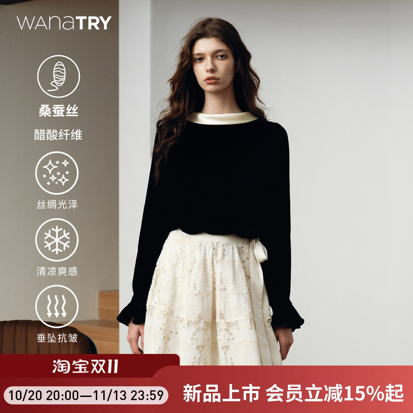 wana try黑色桑蚕丝丝绒拼色打底长袖女2026秋新款荡领宫廷袖上衣