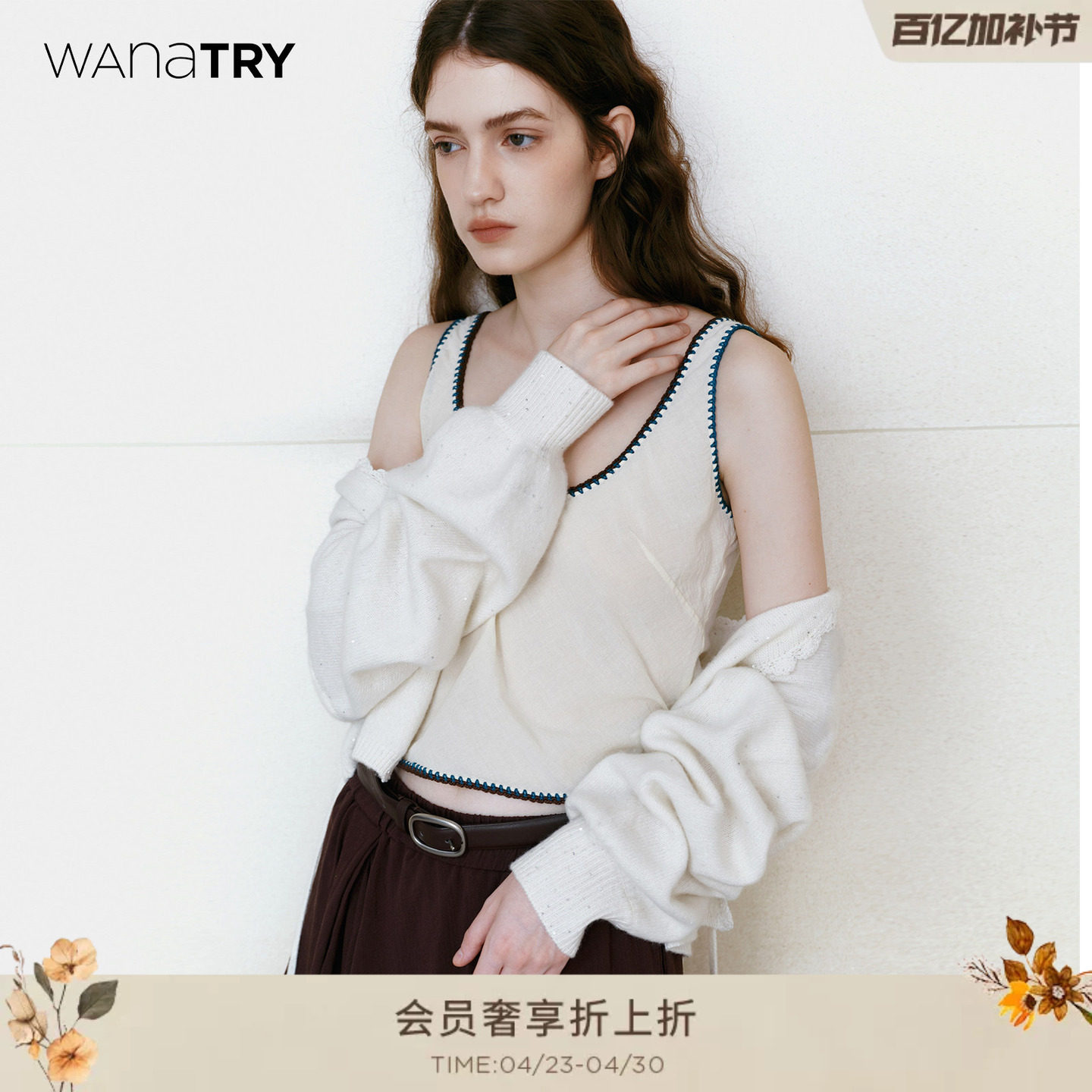 wana try精致撞色手工编织钩花花边米白色背心2025秋季新款上衣